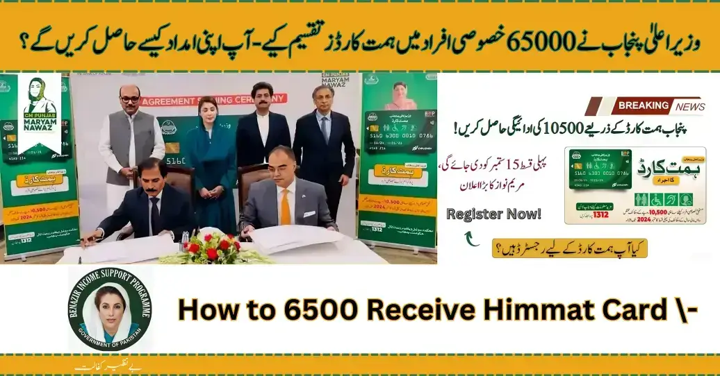 Punjab Chief Minister Distributed Himmat Cards to 65000 Beneficiaries How to get your assistance