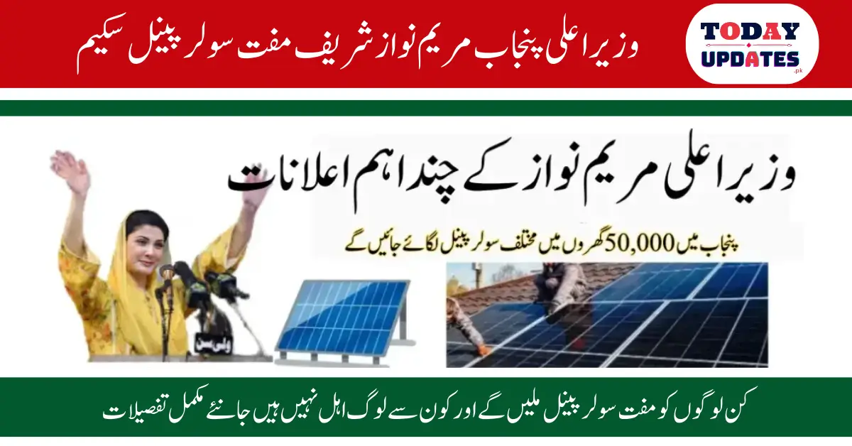 Solar Panel Scheme Government 2024: Due Date Announced – Check Complete Details Here