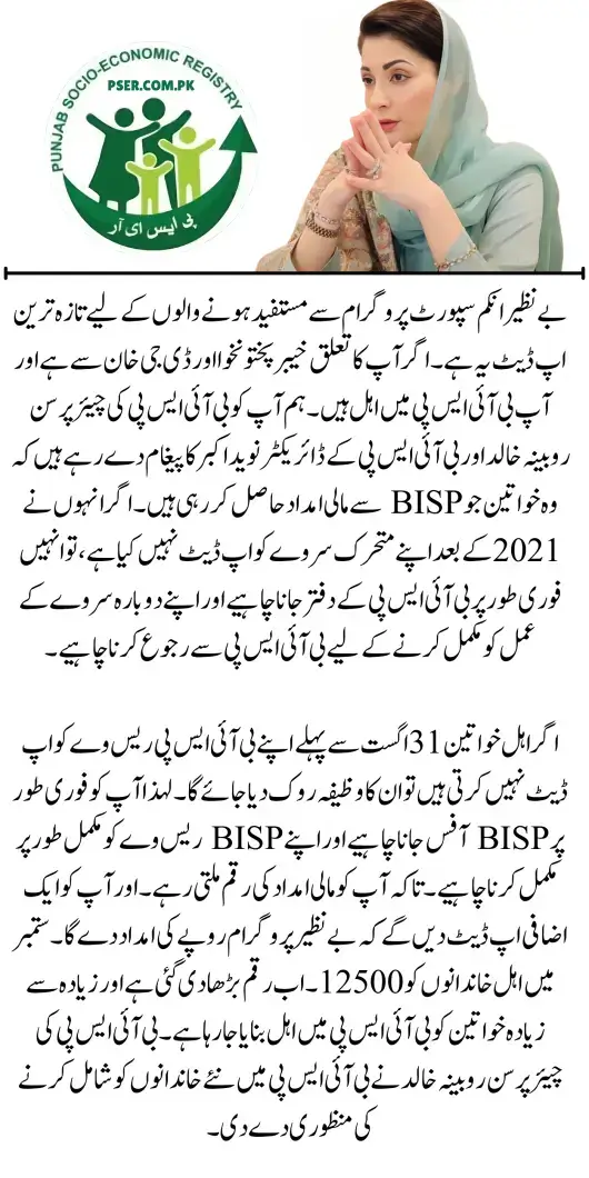 Urgent Message: You Must Complete Your BISP Re-Survey Before 31 August 2024