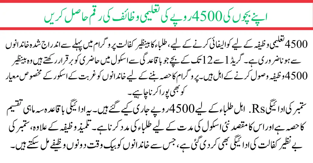 Benazir Taleemi Wazifa Update: 4,500 PKR x 2 for Students!