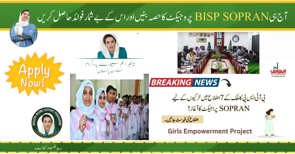 BISP Launches SOPRAN Project to Support Young Girls, Check Eligibility & Benefits