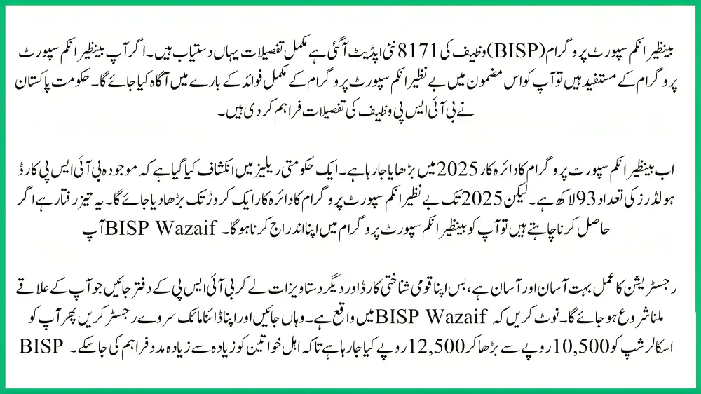 Benazir Income Support Programme (BISP) Wazaif Details from 2025