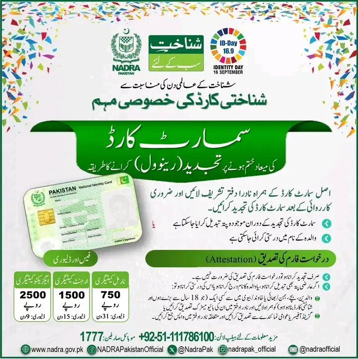 NADRA Announces Special ID Card Campaign in Honor of World Identity Day