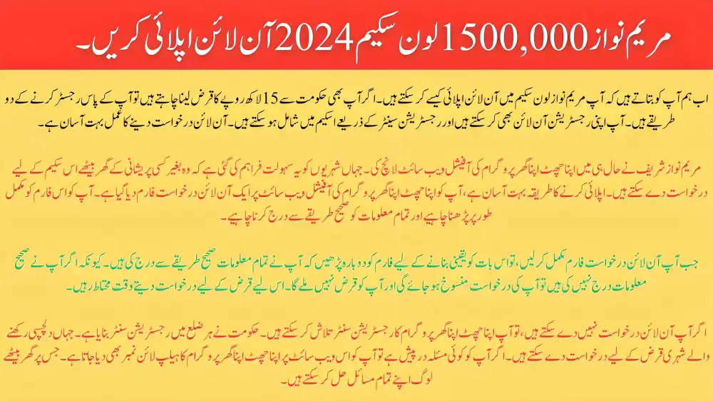 Maryam Nawaz Loan Scheme 2024 Online Apply - How to Get 1500,000 Through ID Card