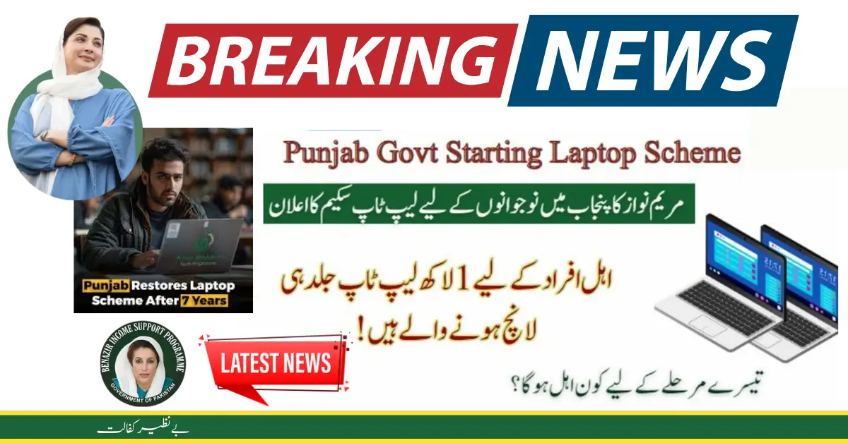 Maryam Nawaz Sharif 8171 Announces New (CM) Laptop Scheme 2024-25