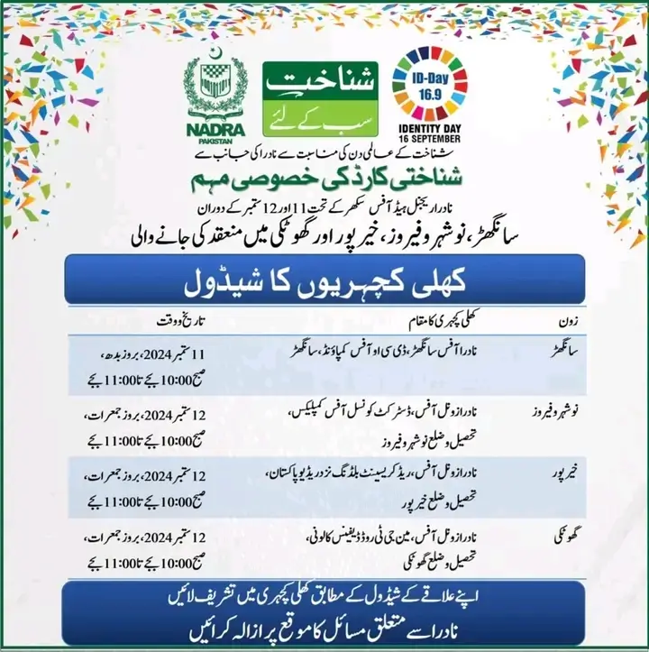 NADRA Announces Special ID Card Campaign in Honor of World Identity Day