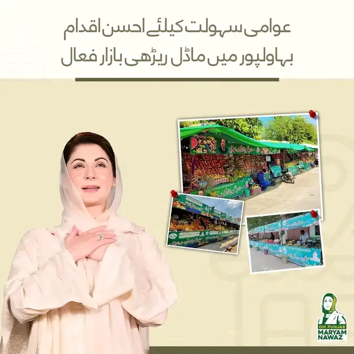 Chief Minister Maryam Nawaz Sharif announced that the "Sasta Rarhi Bazar" is Active in Shujaabad and Bahawalpur