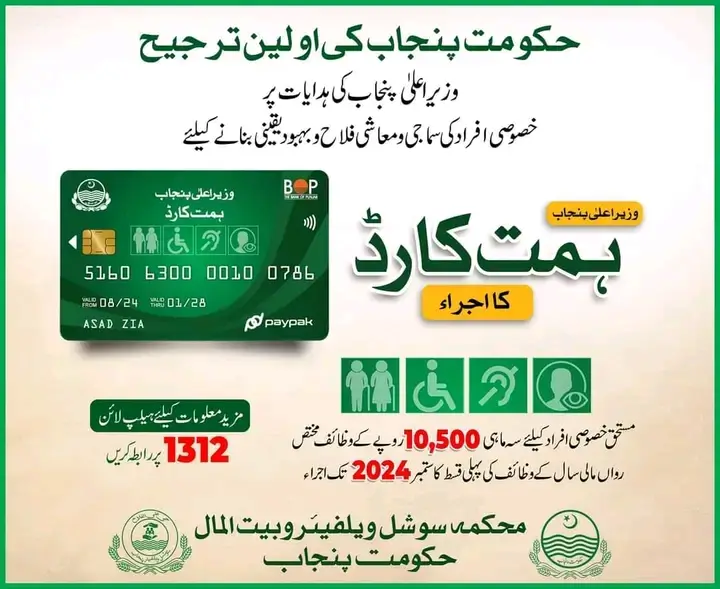 Himmat Card Wazaif First Payment Date for 10500 Complete Details