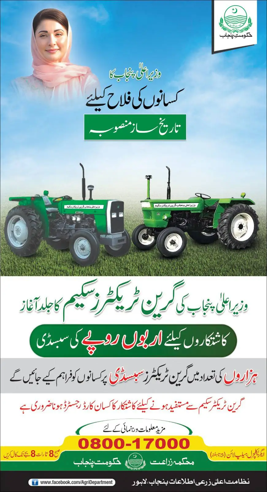 Punjab Green Tractor Scheme Benefits: Easy Application Process for Specific Dates