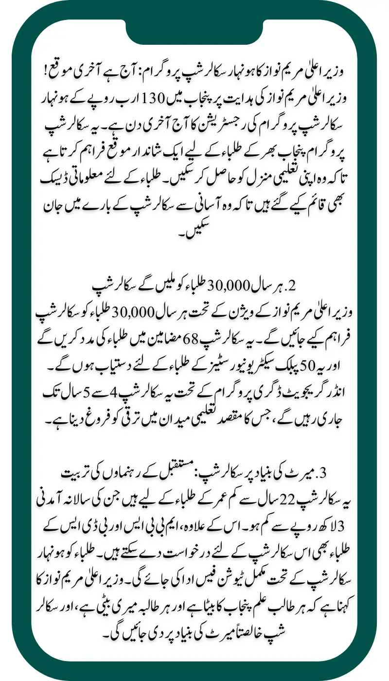 Final Call for Registration: Chief Minister Maryam Nawaz’s Rs. 130 Billion Honhaar Scholarship Opportunity for Punjab Students