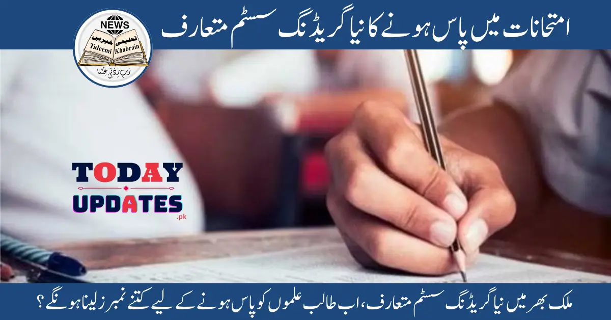 New Grading System Introduced across Pakistan, Now How Many Marks do Students have to get to Pass?