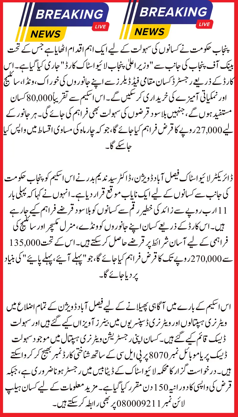 80,000 farmers will benefit from the Chief Minister Punjab Livestock Card issued by the Bank of Punjab, says Director of Livestock.