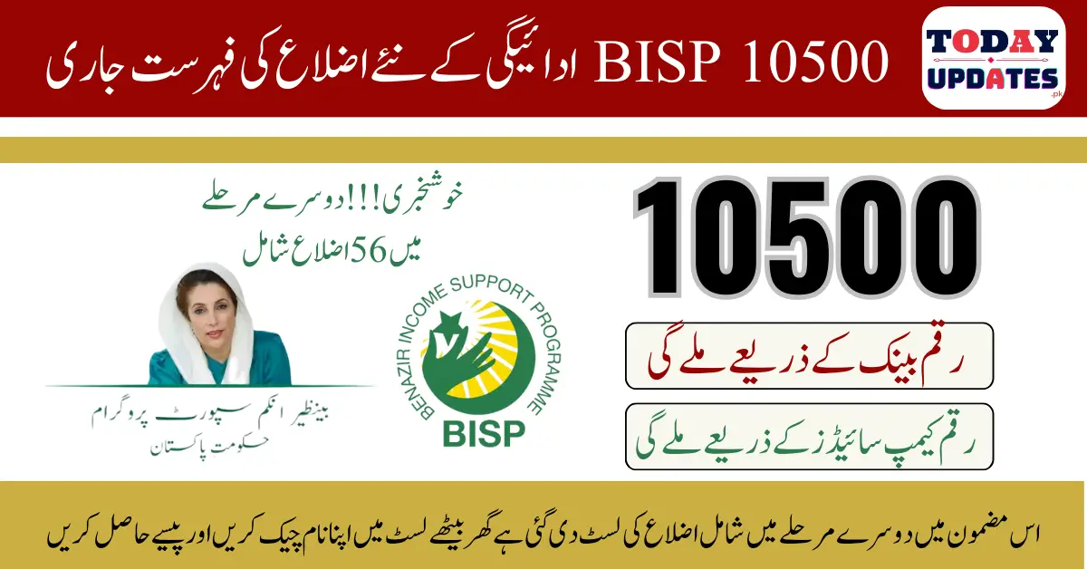 BISP 10500 Payment New Districts List - Check Your Name Easily 