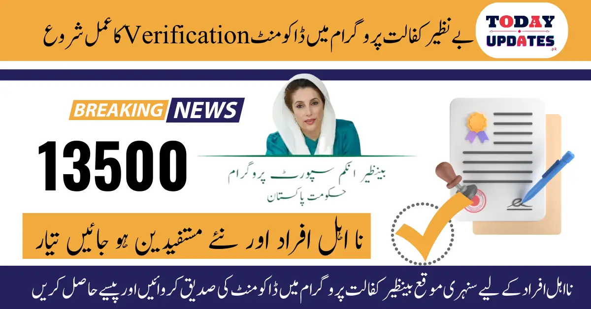 BISP 13500 Payment Document Verification Start For Ineligible Beneficiaries