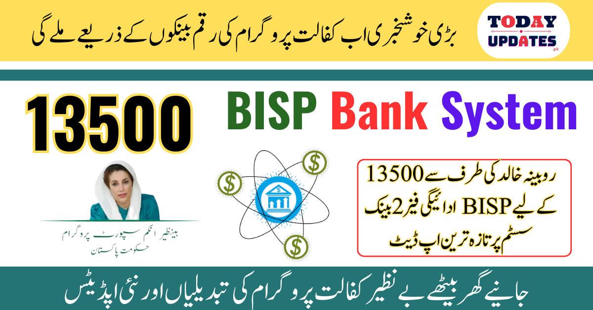 Latest Update On BISP Payment Phase 2 Bank System for 13500 By Rubina Khalid