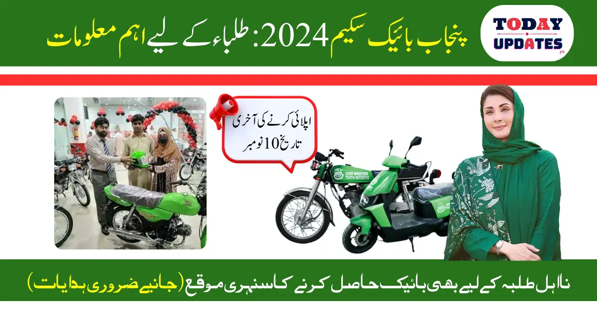 Punjab Bike Scheme 2024: Key Information for Students