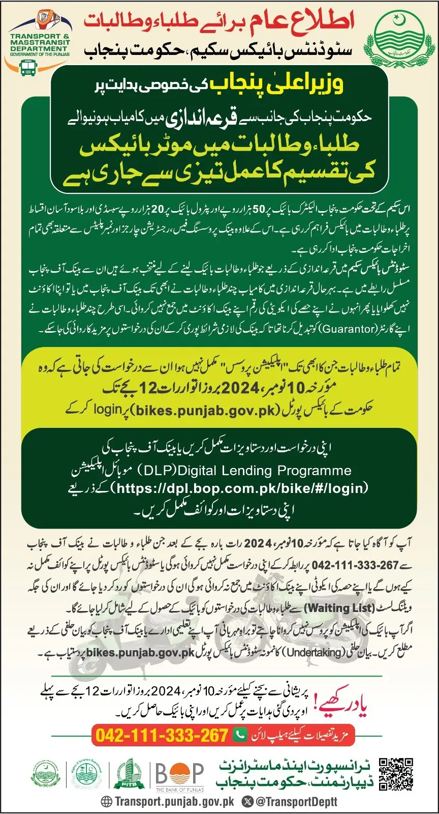 Important Announcement of Punjab Students Bikes Scheme for Male and Female Students