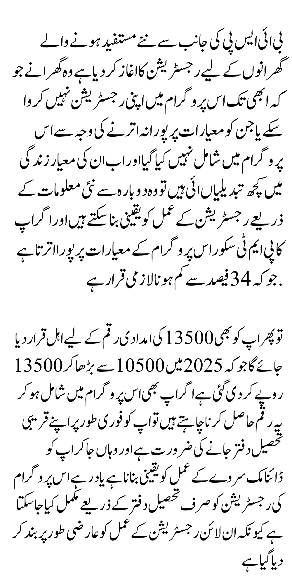 New and Easy Method for BISP 8171 Online Registration Through Official Web Portal