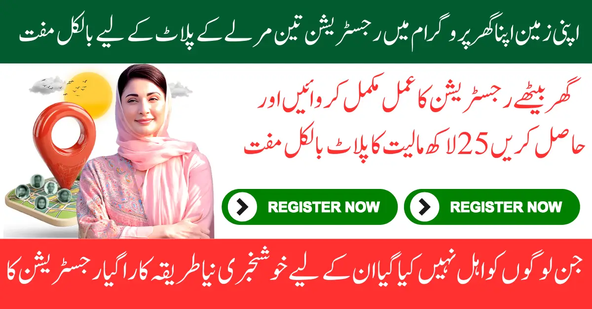 Apni Zameen Apna Ghar Scheme September 2025 Update 3 Marla Plot Distribution