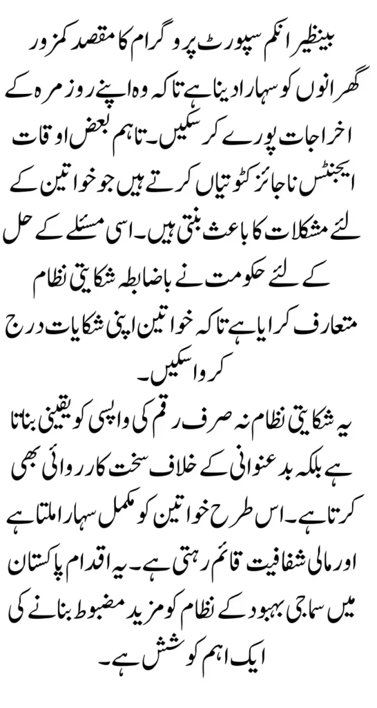 BISP 8171 Complaint System 2025 For Deduct Payment Know Full Process