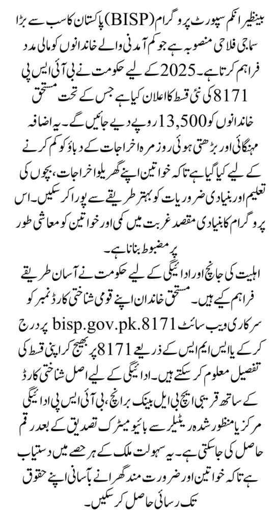 BISP 8171 New Payment Update 2025: Check Eligibility Criteria and Required Documents Full Guide