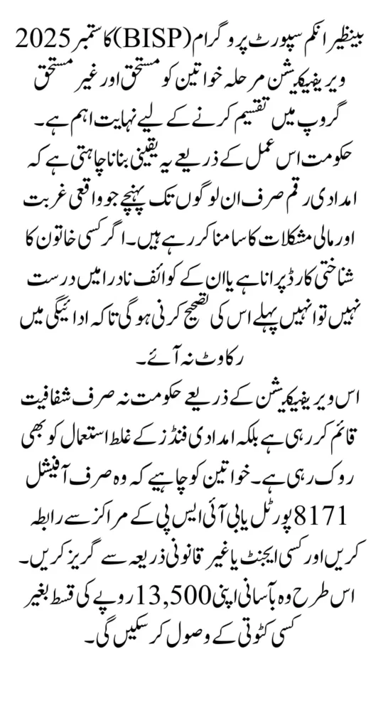 BISP 8171 September 2025 Verification Process to Identify Eligible and Ineligible Women For Payment
