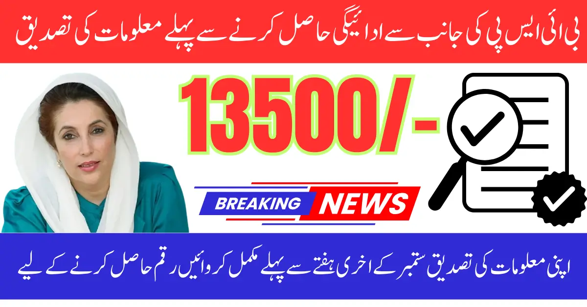 BISP 8171 September 2025 Verification Process to Identify Eligible and Ineligible Women For Payment