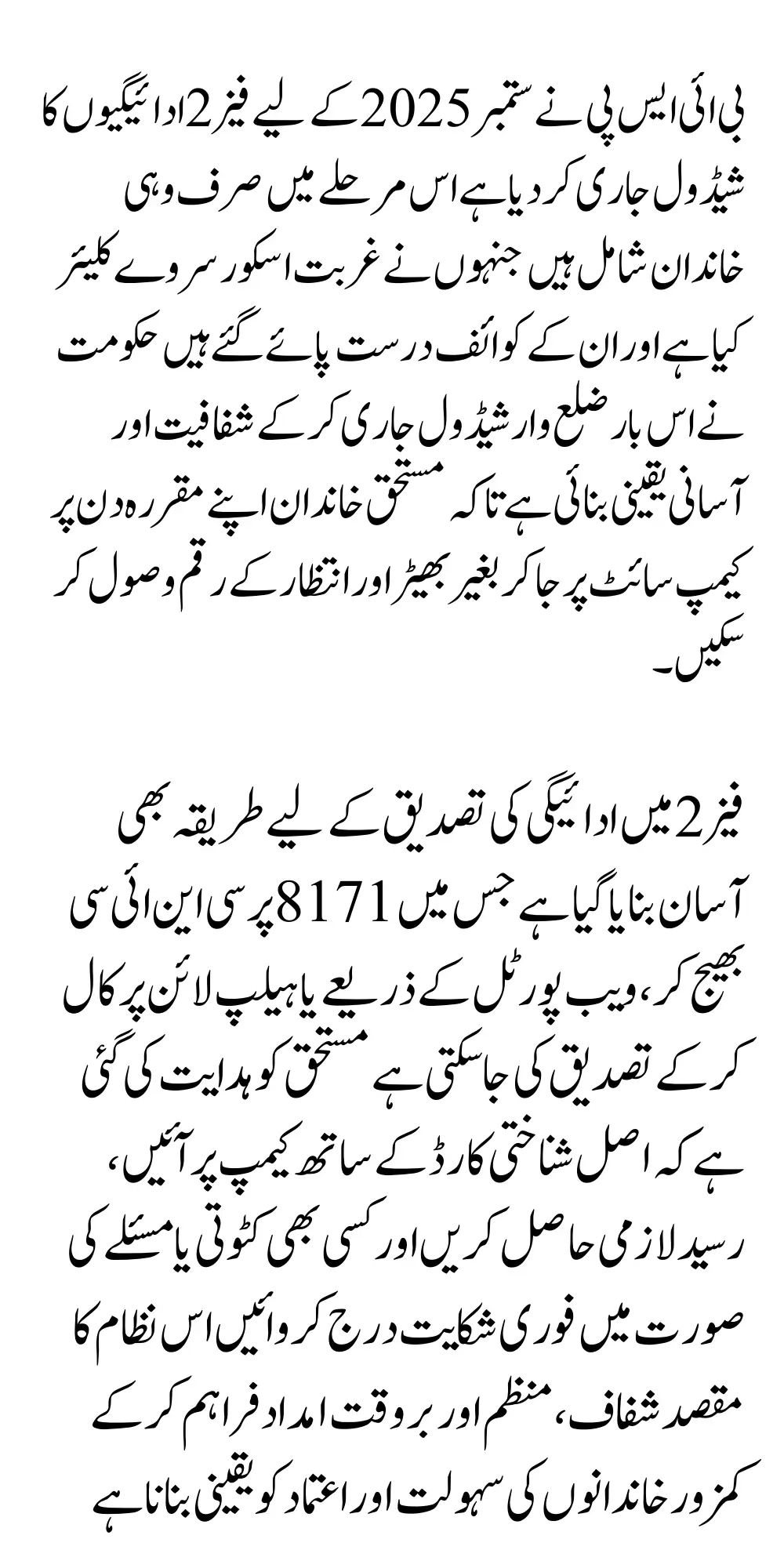 BISP 8171 September Phase 2 Payment Updates & Eligibility News Complete Details 2025