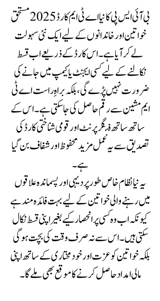 BISP New ATM Card 2025 Withdrawal For Eligible People Using Fingerprint And CNIC Verification