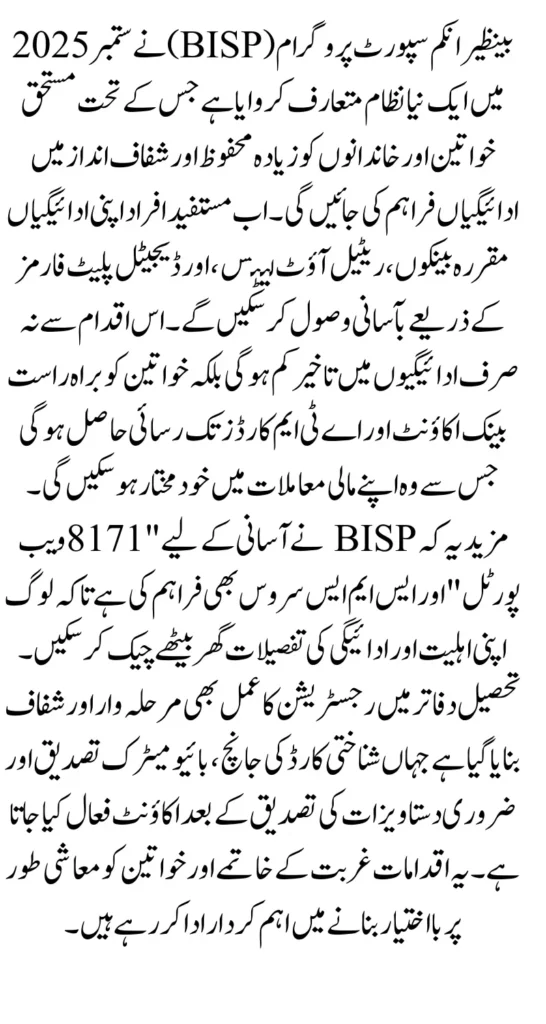 BISP September 2025 Update Registration Through Tehsil Office Step-by-Step Guide