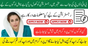 BISP September 2025 Update Registration Through Tehsil Office Step-by-Step Guide