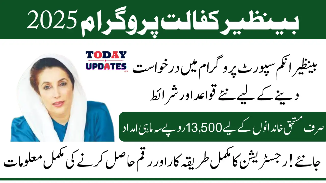 Benazir Kafalat Program Eligibility Stipend 2025 Know How To Apply And Receive Payment 13500