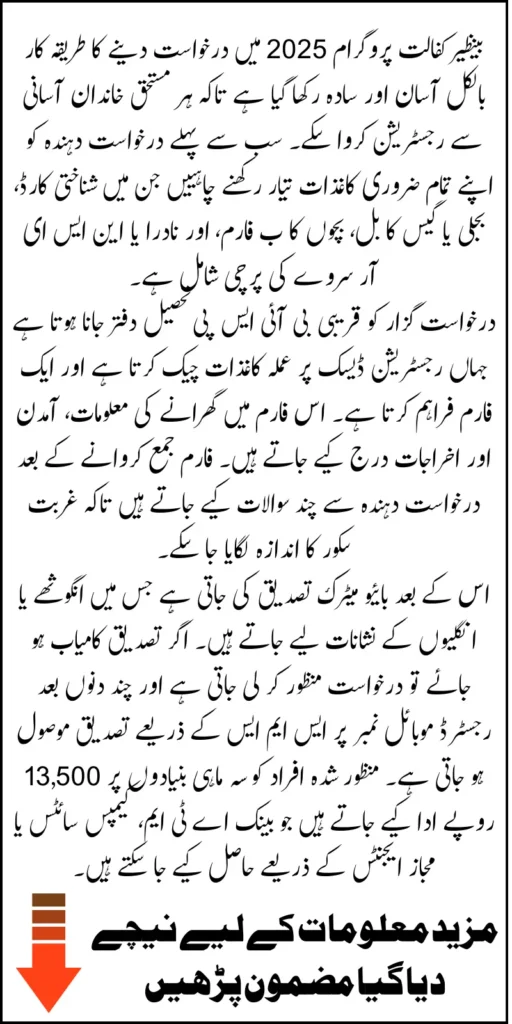 Benazir Kafalat Program Eligibility Stipend 2025 Know How To Apply And Receive Payment 13500