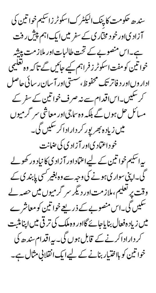 Free Pink Electric Scooters Scheme PESS in Sindh To Support Women Full Guide 2025