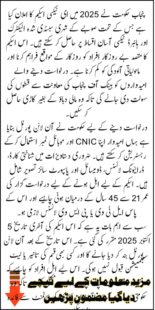 Punjab E Taxi Scheme 2025 Last Date For Application Know Step-By-Step Guide And Registration Method